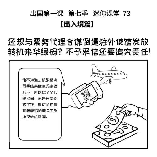 还想与票务代理合谋倒逼驻外使馆发放转机来华绿码 不予采信还要追究责任