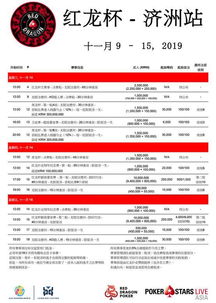 2019红龙杯套票出炉,巨大优惠放送中